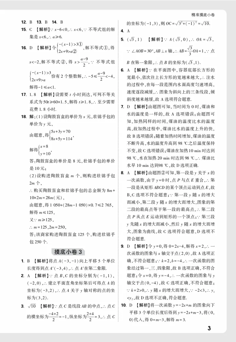 2026《中考真题分类与新考法》数学小卷详解详析_2026万唯系列预习复习_2026版初中《万唯》中考真题分类与新考法（语数外物历道生）