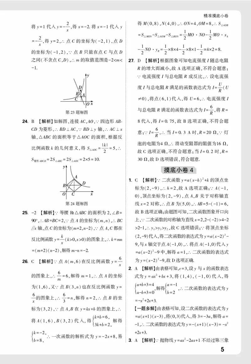 2026《中考真题分类与新考法》数学小卷详解详析_2026万唯系列预习复习_2026版初中《万唯》中考真题分类与新考法（语数外物历道生）
