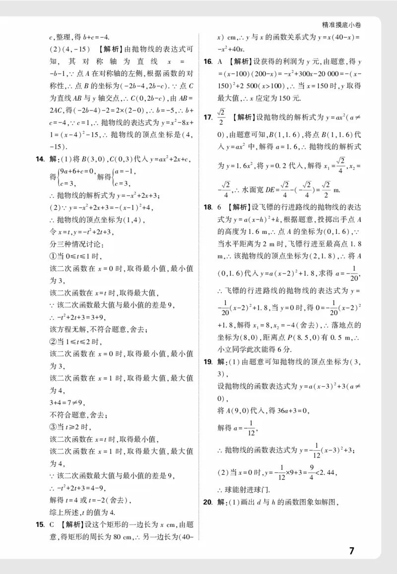 2026《中考真题分类与新考法》数学小卷详解详析_2026万唯系列预习复习_2026版初中《万唯》中考真题分类与新考法（语数外物历道生）