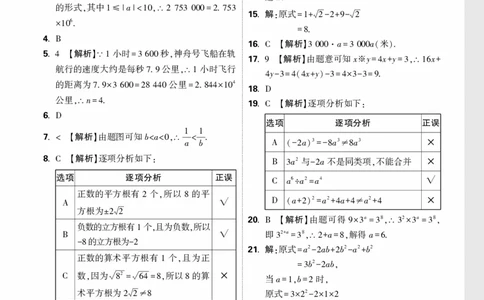 2026《中考真题分类与新考法》数学小卷详解详析_2026万唯系列预习复习_2026版初中《万唯》中考真题分类与新考法（语数外物历道生）
