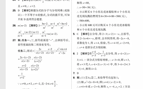 2026《中考真题分类与新考法》数学小卷详解详析_2026万唯系列预习复习_2026版初中《万唯》中考真题分类与新考法（语数外物历道生）