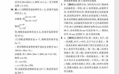 2026《中考真题分类与新考法》数学小卷详解详析_2026万唯系列预习复习_2026版初中《万唯》中考真题分类与新考法（语数外物历道生）