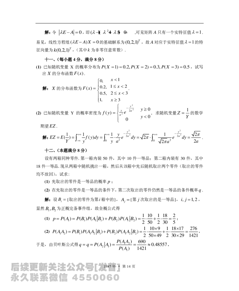 1987考研数学一、二、三真题+答案公众号：小乖考研免费分享_05.数学二历年真题_普通版本数学二_1987-2016考研数学二真题及答案解析