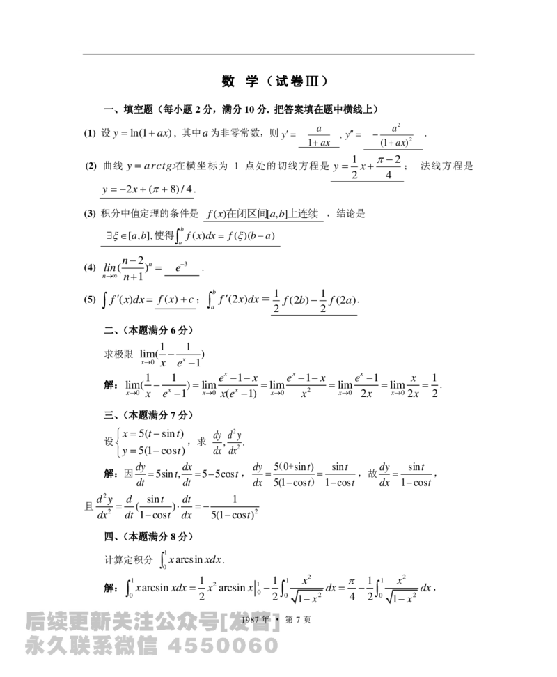 1987考研数学一、二、三真题+答案公众号：小乖考研免费分享_05.数学二历年真题_普通版本数学二_1987-2016考研数学二真题及答案解析