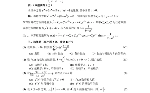 1987考研数学一、二、三真题+答案公众号：小乖考研免费分享_05.数学二历年真题_普通版本数学二_1987-2016考研数学二真题及答案解析