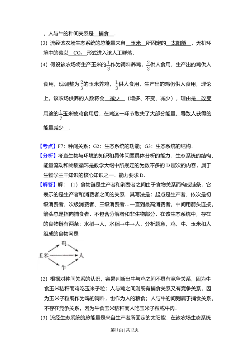 2009年高考生物试卷（全国卷Ⅰ）（解析卷）_1.高考2025全国各省真题+答案_01.2008-2024全国高考真题（按省份分类）_16.山西_2008-2024&middot;（山西）生物高考真题