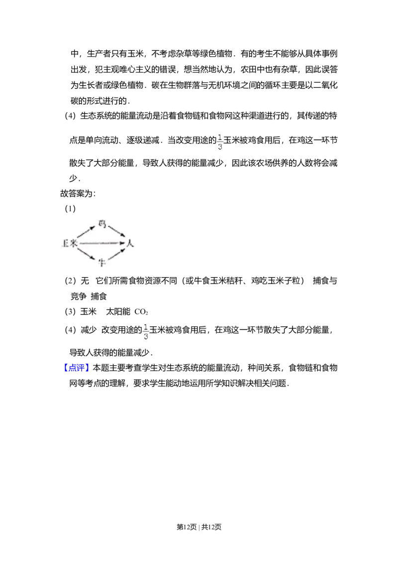 2009年高考生物试卷（全国卷Ⅰ）（解析卷）_1.高考2025全国各省真题+答案_01.2008-2024全国高考真题（按省份分类）_16.山西_2008-2024&middot;（山西）生物高考真题