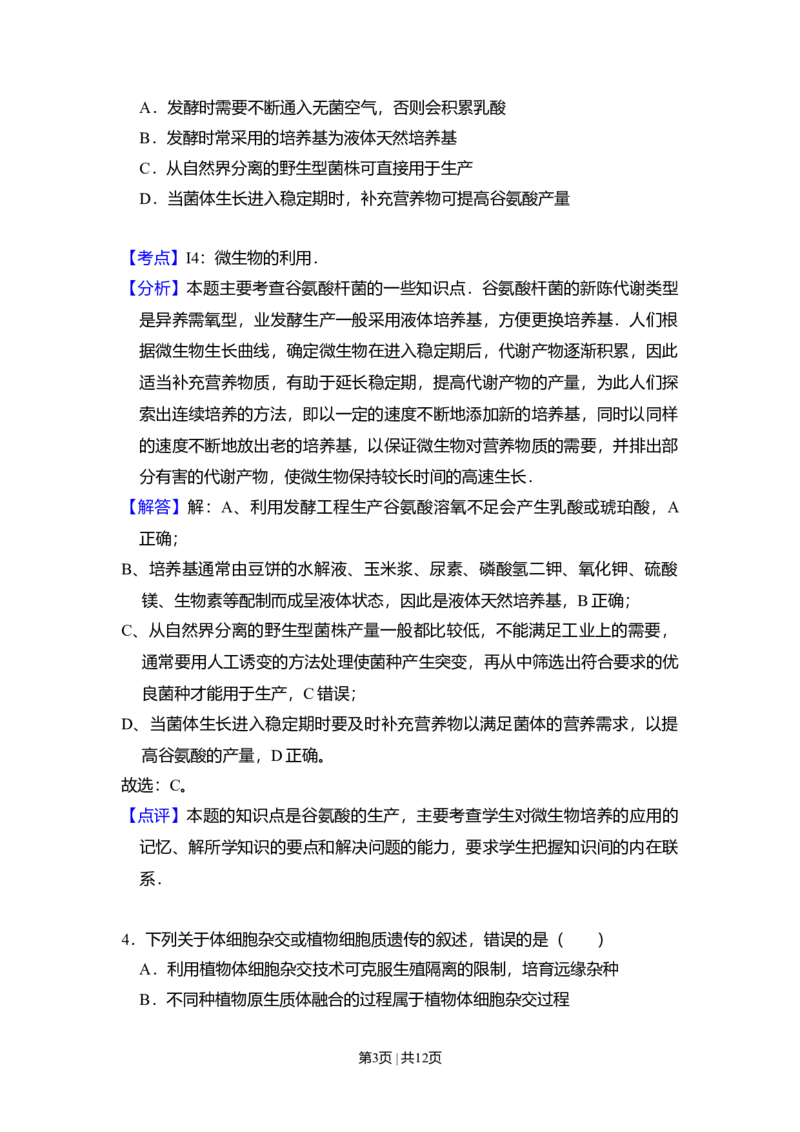 2009年高考生物试卷（全国卷Ⅰ）（解析卷）_1.高考2025全国各省真题+答案_01.2008-2024全国高考真题（按省份分类）_16.山西_2008-2024&middot;（山西）生物高考真题