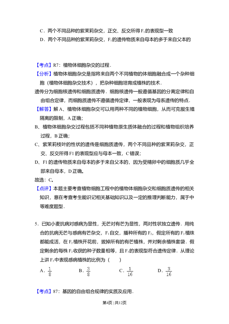 2009年高考生物试卷（全国卷Ⅰ）（解析卷）_1.高考2025全国各省真题+答案_01.2008-2024全国高考真题（按省份分类）_16.山西_2008-2024&middot;（山西）生物高考真题