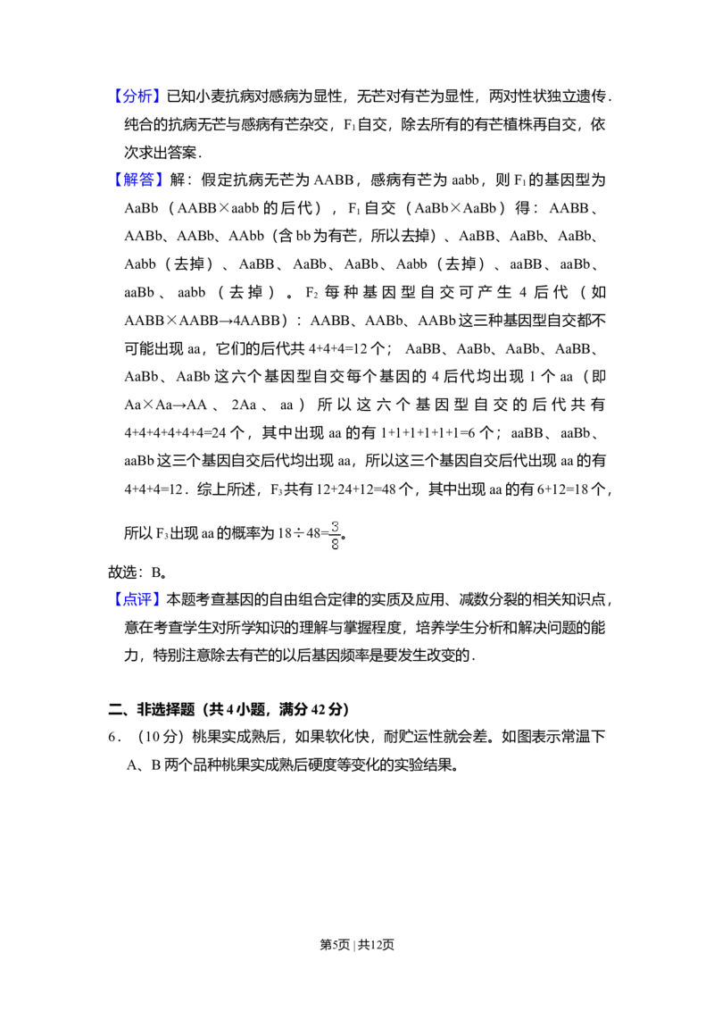 2009年高考生物试卷（全国卷Ⅰ）（解析卷）_1.高考2025全国各省真题+答案_01.2008-2024全国高考真题（按省份分类）_16.山西_2008-2024&middot;（山西）生物高考真题