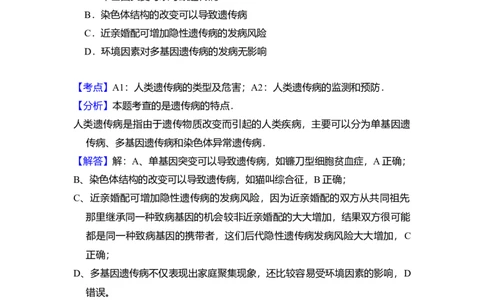 2009年高考生物试卷（全国卷Ⅰ）（解析卷）_1.高考2025全国各省真题+答案_01.2008-2024全国高考真题（按省份分类）_16.山西_2008-2024&middot;（山西）生物高考真题