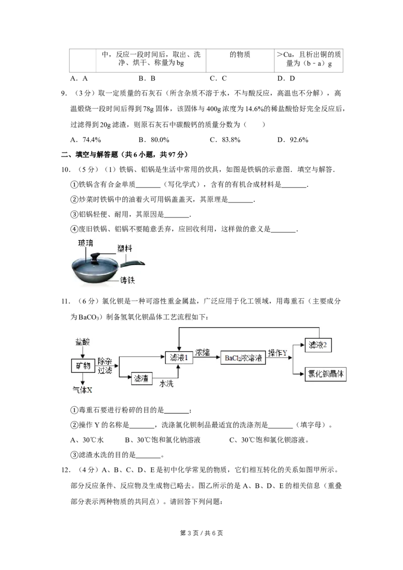 2015年四川省绵阳市中考化学试卷（学生版）_中考真题_5.化学中考真题2015-2024年_地区卷_四川省_绵阳化学2007-2021_绵阳化学07-21