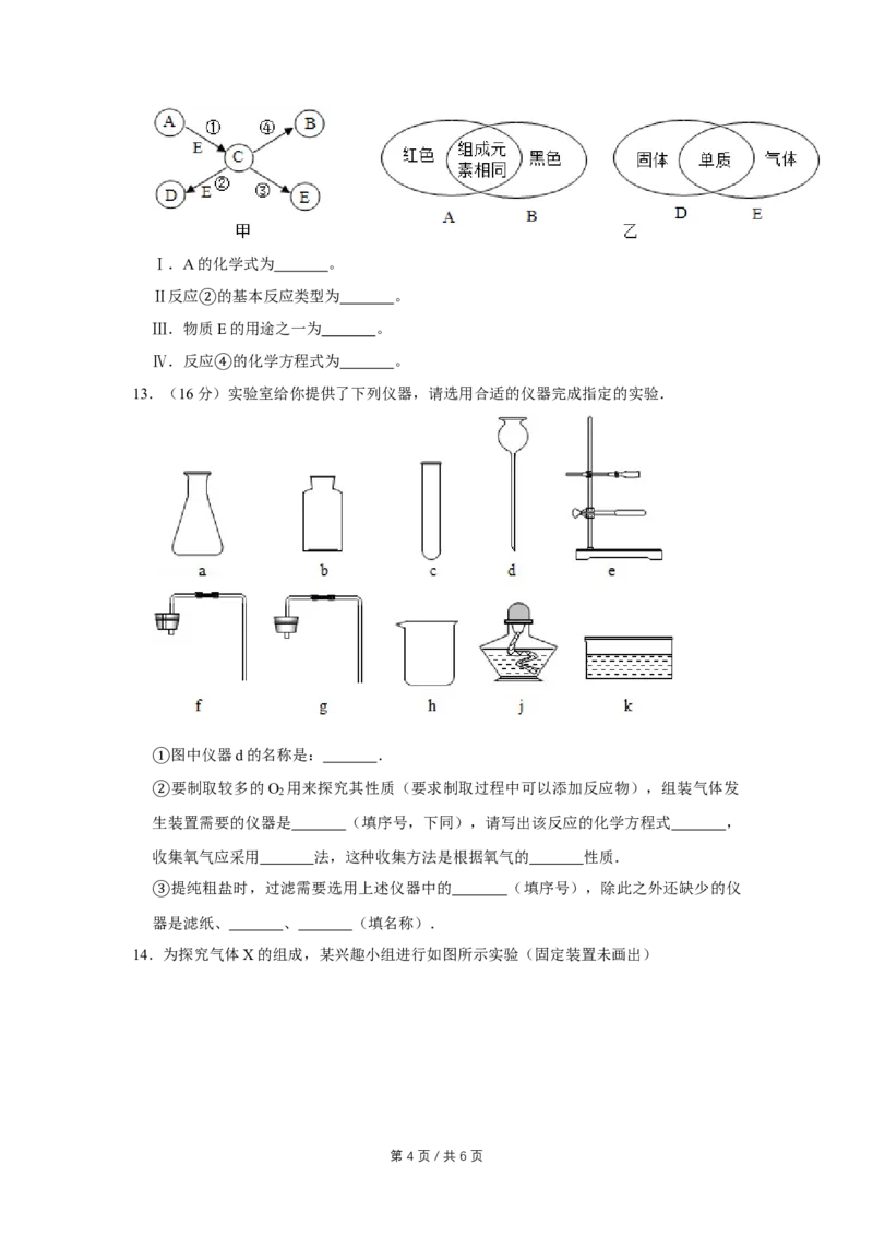 2015年四川省绵阳市中考化学试卷（学生版）_中考真题_5.化学中考真题2015-2024年_地区卷_四川省_绵阳化学2007-2021_绵阳化学07-21