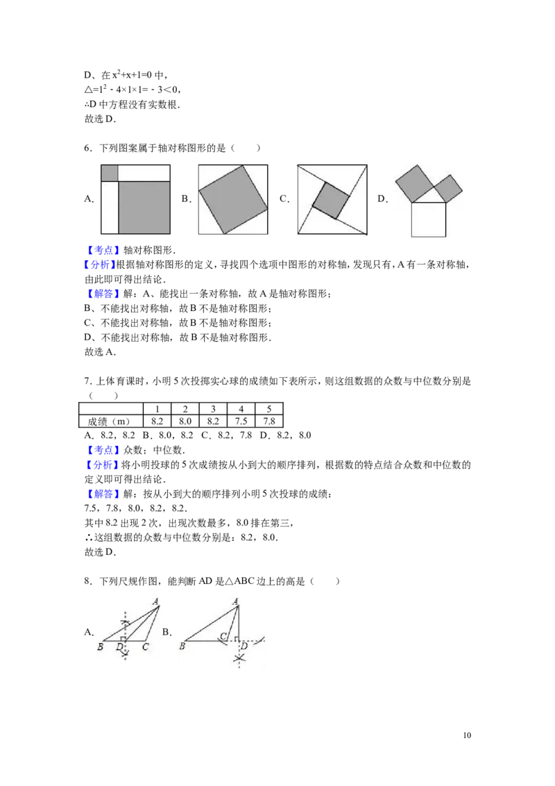 2016年福建省漳州市中考数学试卷（含解析版）_中考真题_2.数学中考真题2015-2024年_2016年全国中考数学160份