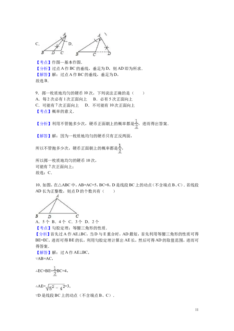 2016年福建省漳州市中考数学试卷（含解析版）_中考真题_2.数学中考真题2015-2024年_2016年全国中考数学160份
