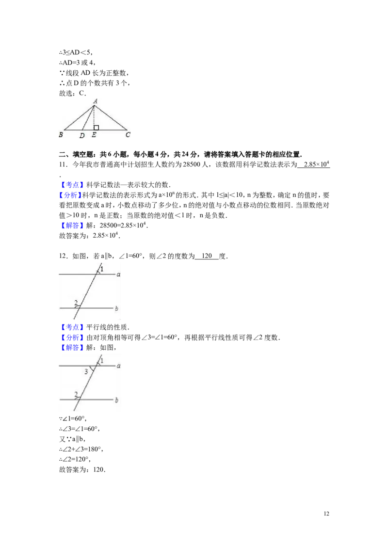 2016年福建省漳州市中考数学试卷（含解析版）_中考真题_2.数学中考真题2015-2024年_2016年全国中考数学160份