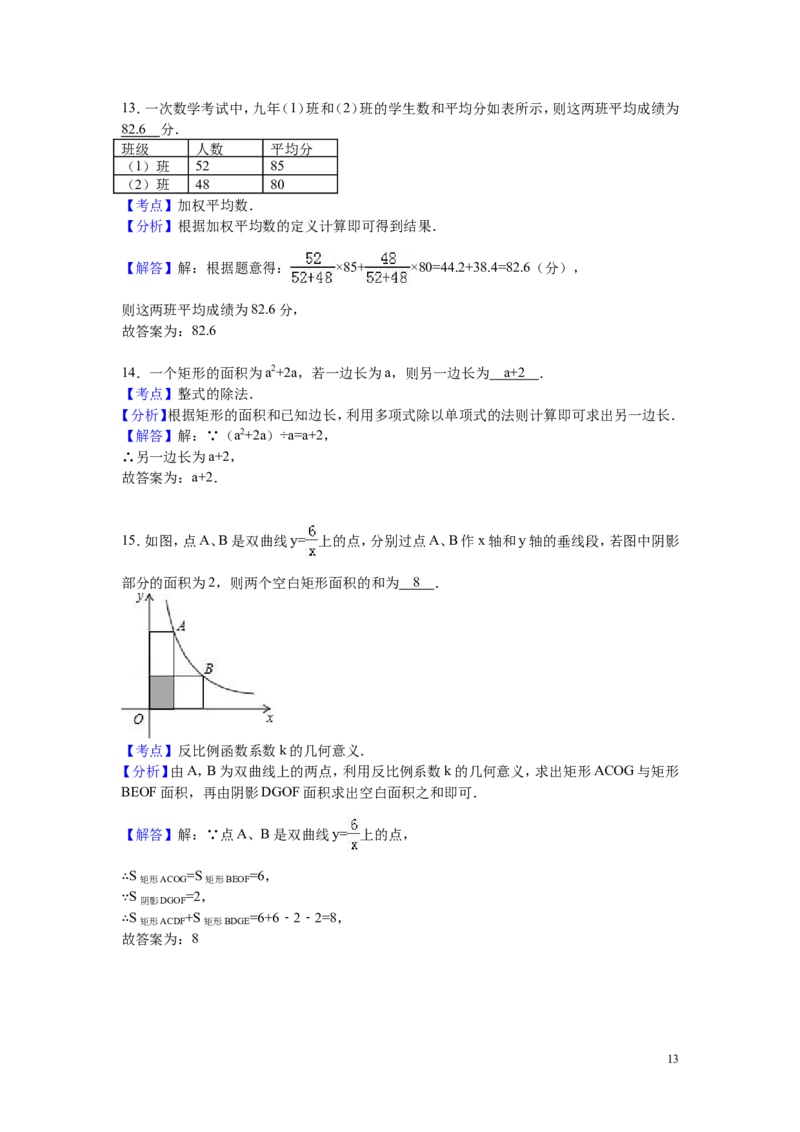 2016年福建省漳州市中考数学试卷（含解析版）_中考真题_2.数学中考真题2015-2024年_2016年全国中考数学160份