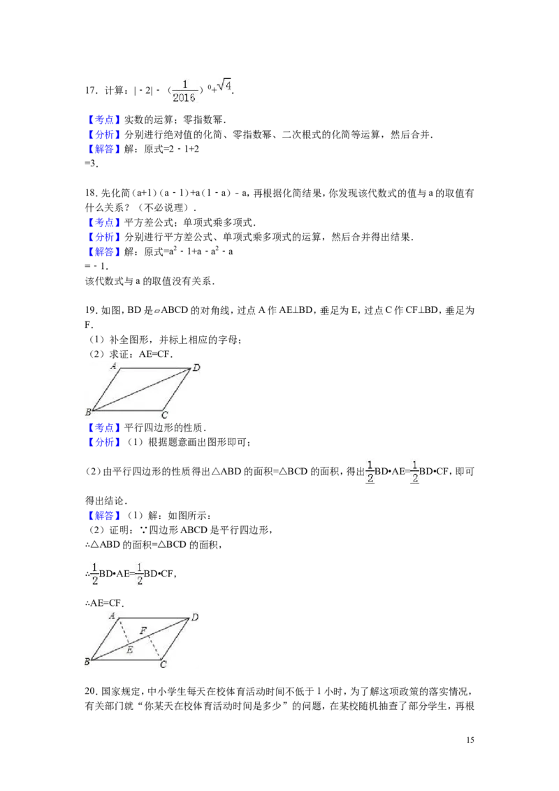 2016年福建省漳州市中考数学试卷（含解析版）_中考真题_2.数学中考真题2015-2024年_2016年全国中考数学160份
