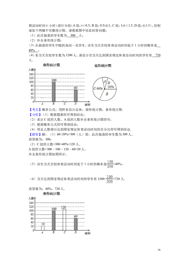 2016年福建省漳州市中考数学试卷（含解析版）_中考真题_2.数学中考真题2015-2024年_2016年全国中考数学160份