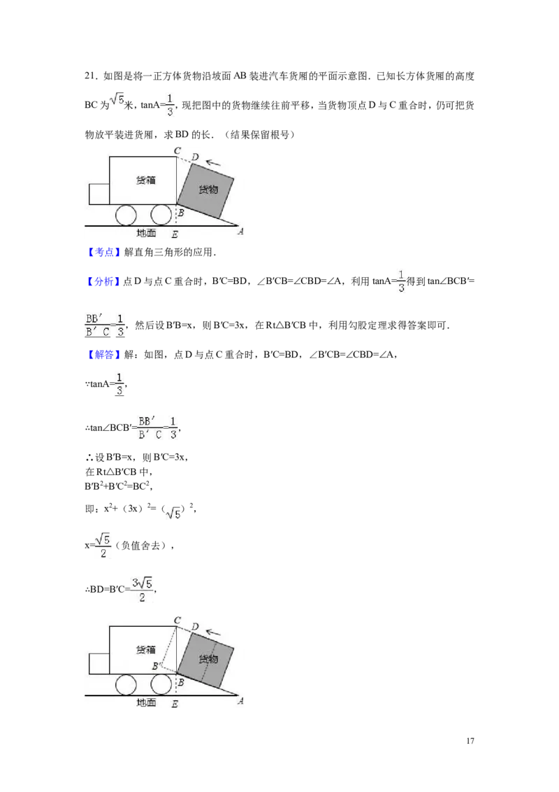 2016年福建省漳州市中考数学试卷（含解析版）_中考真题_2.数学中考真题2015-2024年_2016年全国中考数学160份
