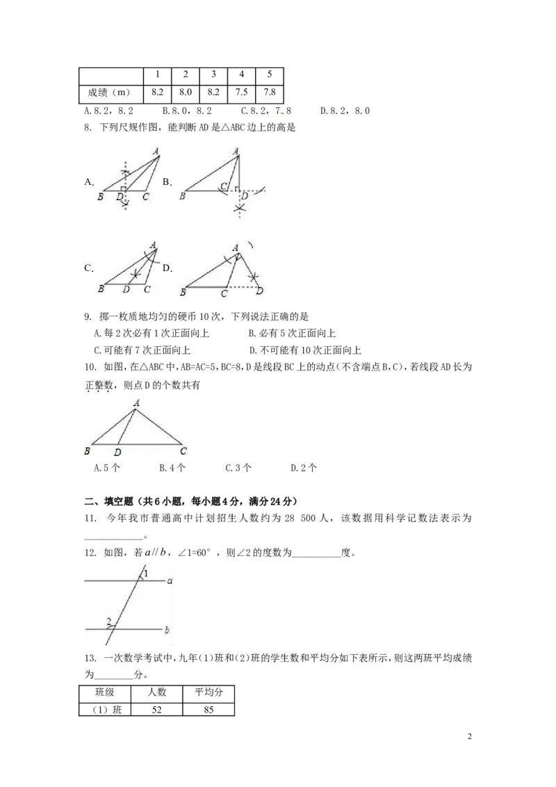 2016年福建省漳州市中考数学试卷（含解析版）_中考真题_2.数学中考真题2015-2024年_2016年全国中考数学160份