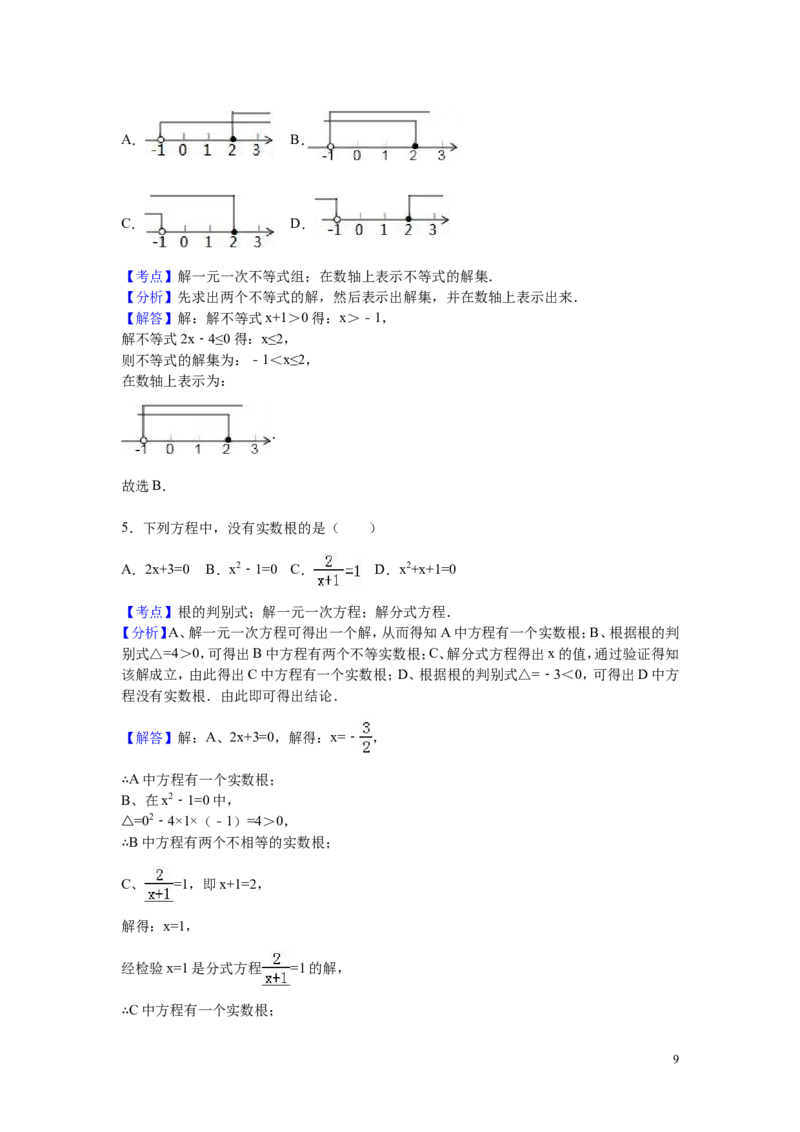 2016年福建省漳州市中考数学试卷（含解析版）_中考真题_2.数学中考真题2015-2024年_2016年全国中考数学160份