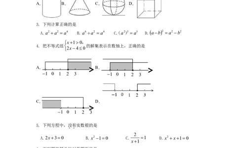 2016年福建省漳州市中考数学试卷（含解析版）_中考真题_2.数学中考真题2015-2024年_2016年全国中考数学160份