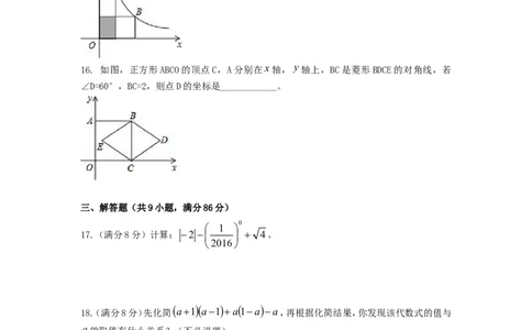 2016年福建省漳州市中考数学试卷（含解析版）_中考真题_2.数学中考真题2015-2024年_2016年全国中考数学160份