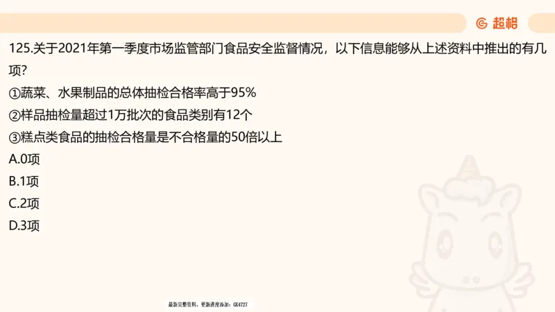 2025超大杯第9节（含归纳）_2026考公资料_超格合集_数资高照合集_资料分析高照合集⭐⭐⭐_超大杯2025高照资料分析超大杯材料归纳刷题营_上课讲义