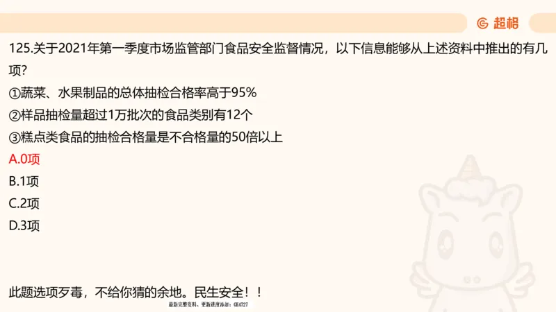 2025超大杯第9节（含归纳）_2026考公资料_超格合集_数资高照合集_资料分析高照合集⭐⭐⭐_超大杯2025高照资料分析超大杯材料归纳刷题营_上课讲义