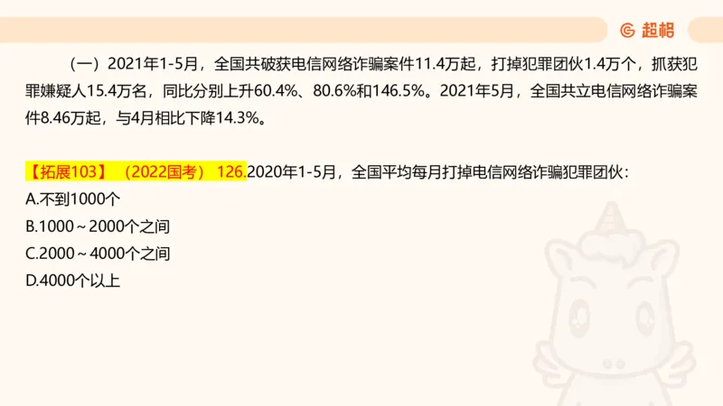 2025超大杯第9节（含归纳）_2026考公资料_超格合集_数资高照合集_资料分析高照合集⭐⭐⭐_超大杯2025高照资料分析超大杯材料归纳刷题营_上课讲义