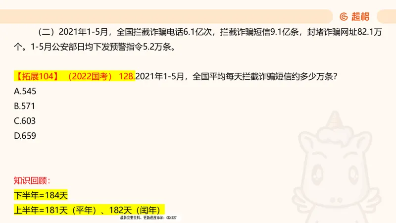 2025超大杯第9节（含归纳）_2026考公资料_超格合集_数资高照合集_资料分析高照合集⭐⭐⭐_超大杯2025高照资料分析超大杯材料归纳刷题营_上课讲义