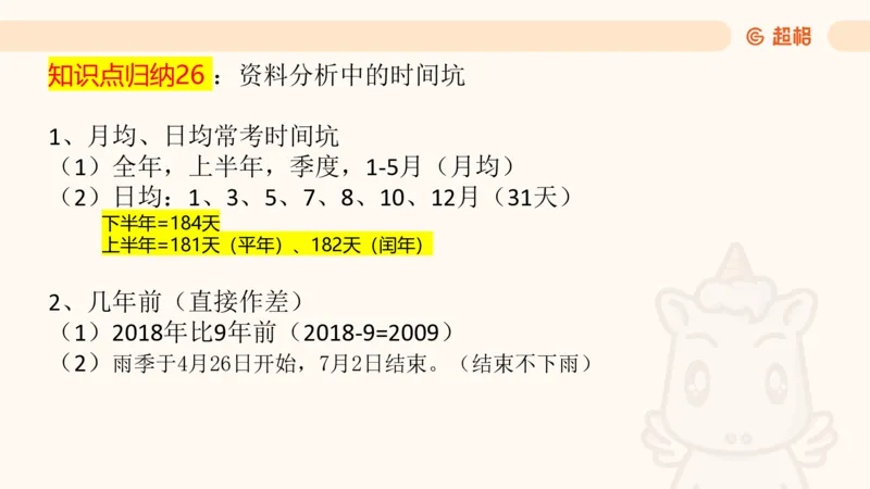 2025超大杯第9节（含归纳）_2026考公资料_超格合集_数资高照合集_资料分析高照合集⭐⭐⭐_超大杯2025高照资料分析超大杯材料归纳刷题营_上课讲义