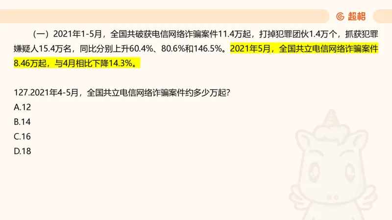 2025超大杯第9节（含归纳）_2026考公资料_超格合集_数资高照合集_资料分析高照合集⭐⭐⭐_超大杯2025高照资料分析超大杯材料归纳刷题营_上课讲义