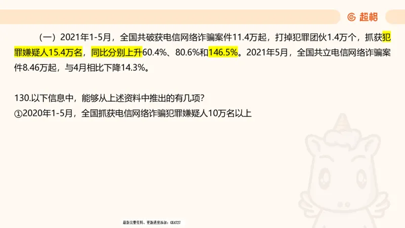 2025超大杯第9节（含归纳）_2026考公资料_超格合集_数资高照合集_资料分析高照合集⭐⭐⭐_超大杯2025高照资料分析超大杯材料归纳刷题营_上课讲义