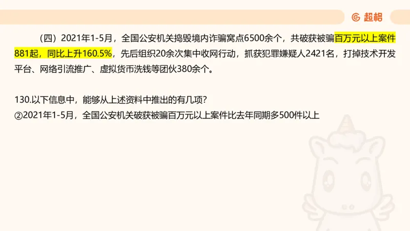 2025超大杯第9节（含归纳）_2026考公资料_超格合集_数资高照合集_资料分析高照合集⭐⭐⭐_超大杯2025高照资料分析超大杯材料归纳刷题营_上课讲义