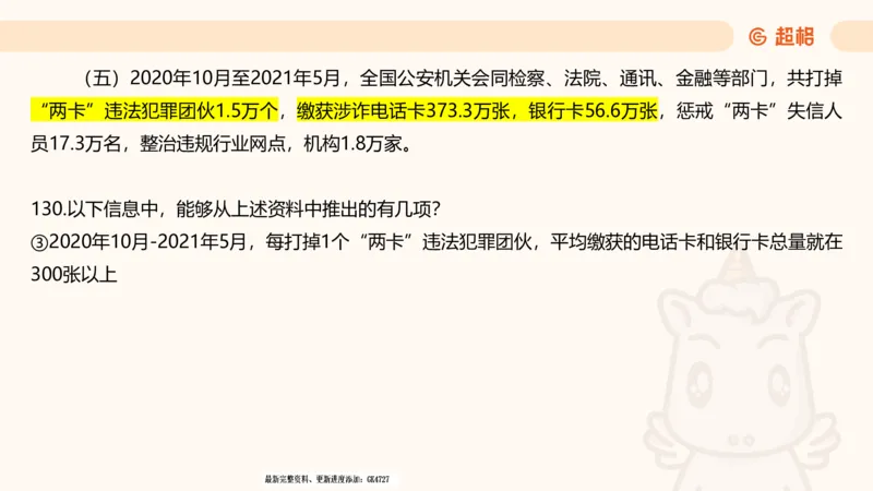 2025超大杯第9节（含归纳）_2026考公资料_超格合集_数资高照合集_资料分析高照合集⭐⭐⭐_超大杯2025高照资料分析超大杯材料归纳刷题营_上课讲义