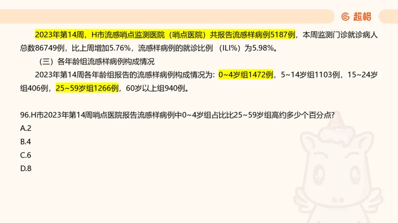 2025超大杯第9节（含归纳）_2026考公资料_超格合集_数资高照合集_资料分析高照合集⭐⭐⭐_超大杯2025高照资料分析超大杯材料归纳刷题营_上课讲义