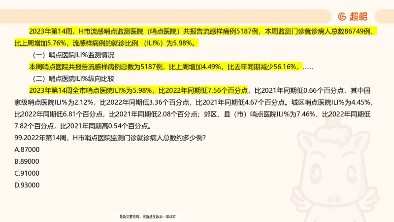 2025超大杯第9节（含归纳）_2026考公资料_超格合集_数资高照合集_资料分析高照合集⭐⭐⭐_超大杯2025高照资料分析超大杯材料归纳刷题营_上课讲义
