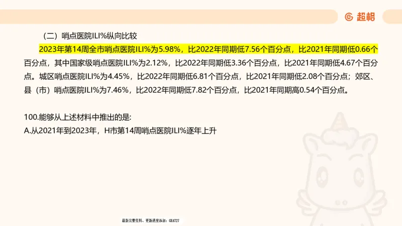 2025超大杯第9节（含归纳）_2026考公资料_超格合集_数资高照合集_资料分析高照合集⭐⭐⭐_超大杯2025高照资料分析超大杯材料归纳刷题营_上课讲义