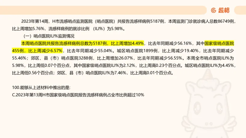 2025超大杯第9节（含归纳）_2026考公资料_超格合集_数资高照合集_资料分析高照合集⭐⭐⭐_超大杯2025高照资料分析超大杯材料归纳刷题营_上课讲义