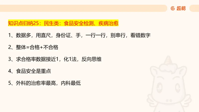 2025超大杯第9节（含归纳）_2026考公资料_超格合集_数资高照合集_资料分析高照合集⭐⭐⭐_超大杯2025高照资料分析超大杯材料归纳刷题营_上课讲义