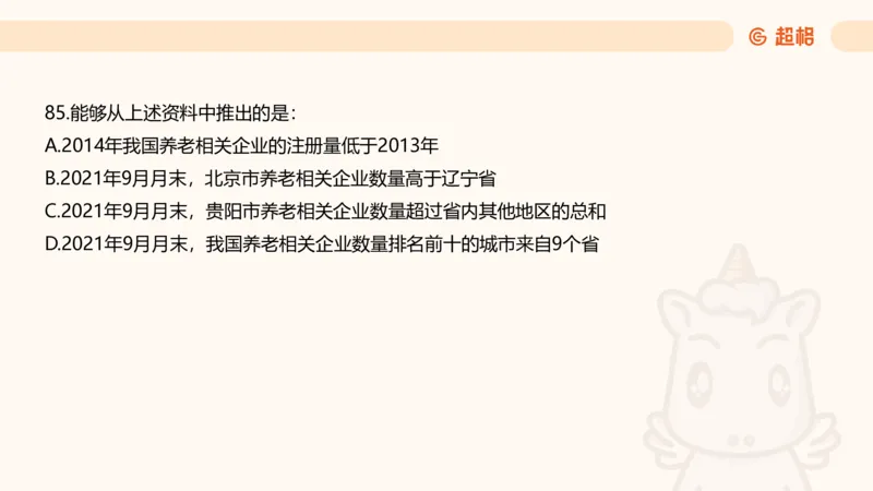 2025超大杯第9节（含归纳）_2026考公资料_超格合集_数资高照合集_资料分析高照合集⭐⭐⭐_超大杯2025高照资料分析超大杯材料归纳刷题营_上课讲义