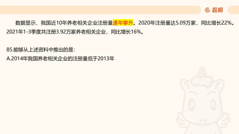 2025超大杯第9节（含归纳）_2026考公资料_超格合集_数资高照合集_资料分析高照合集⭐⭐⭐_超大杯2025高照资料分析超大杯材料归纳刷题营_上课讲义