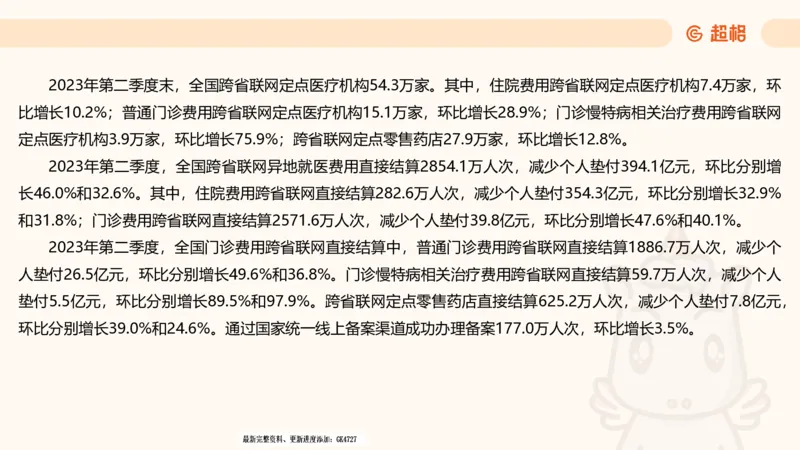 2025超大杯第9节（含归纳）_2026考公资料_超格合集_数资高照合集_资料分析高照合集⭐⭐⭐_超大杯2025高照资料分析超大杯材料归纳刷题营_上课讲义