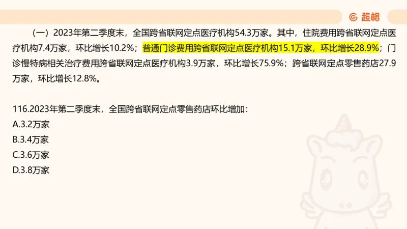 2025超大杯第9节（含归纳）_2026考公资料_超格合集_数资高照合集_资料分析高照合集⭐⭐⭐_超大杯2025高照资料分析超大杯材料归纳刷题营_上课讲义