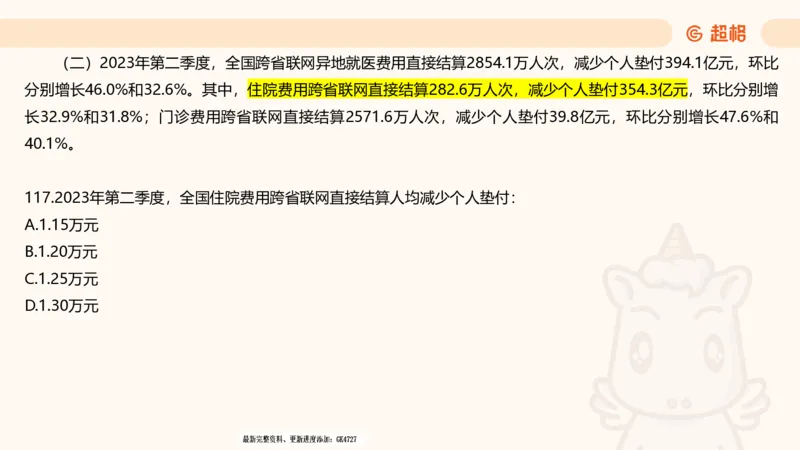 2025超大杯第9节（含归纳）_2026考公资料_超格合集_数资高照合集_资料分析高照合集⭐⭐⭐_超大杯2025高照资料分析超大杯材料归纳刷题营_上课讲义