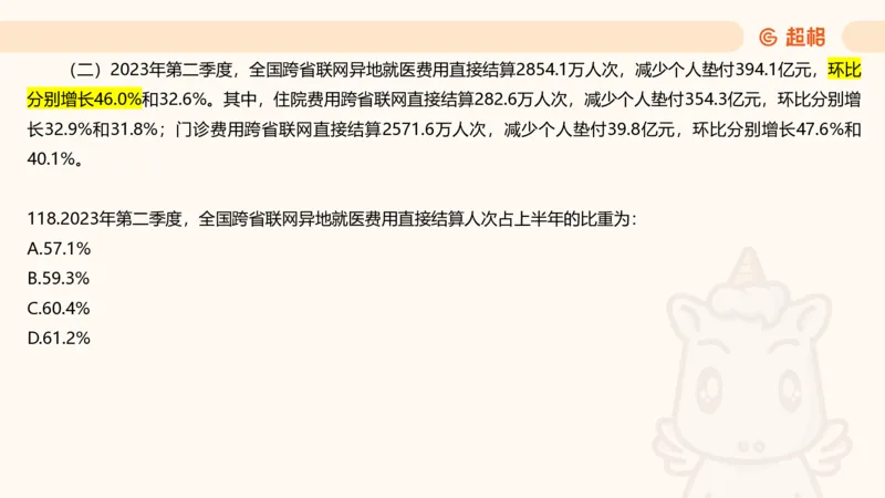 2025超大杯第9节（含归纳）_2026考公资料_超格合集_数资高照合集_资料分析高照合集⭐⭐⭐_超大杯2025高照资料分析超大杯材料归纳刷题营_上课讲义