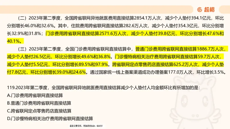 2025超大杯第9节（含归纳）_2026考公资料_超格合集_数资高照合集_资料分析高照合集⭐⭐⭐_超大杯2025高照资料分析超大杯材料归纳刷题营_上课讲义