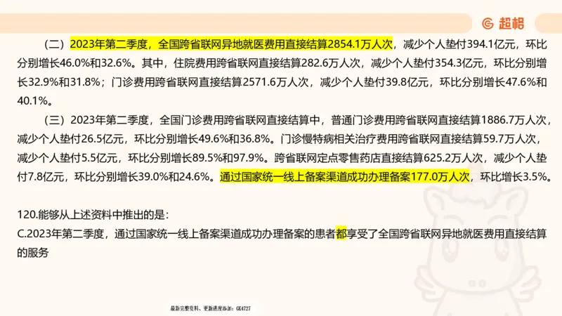 2025超大杯第9节（含归纳）_2026考公资料_超格合集_数资高照合集_资料分析高照合集⭐⭐⭐_超大杯2025高照资料分析超大杯材料归纳刷题营_上课讲义